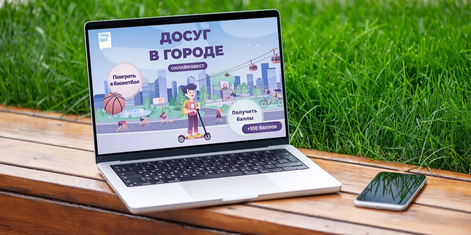 На платформе «Город идей» открылась интерактивная страница, посвященная досугу в столице