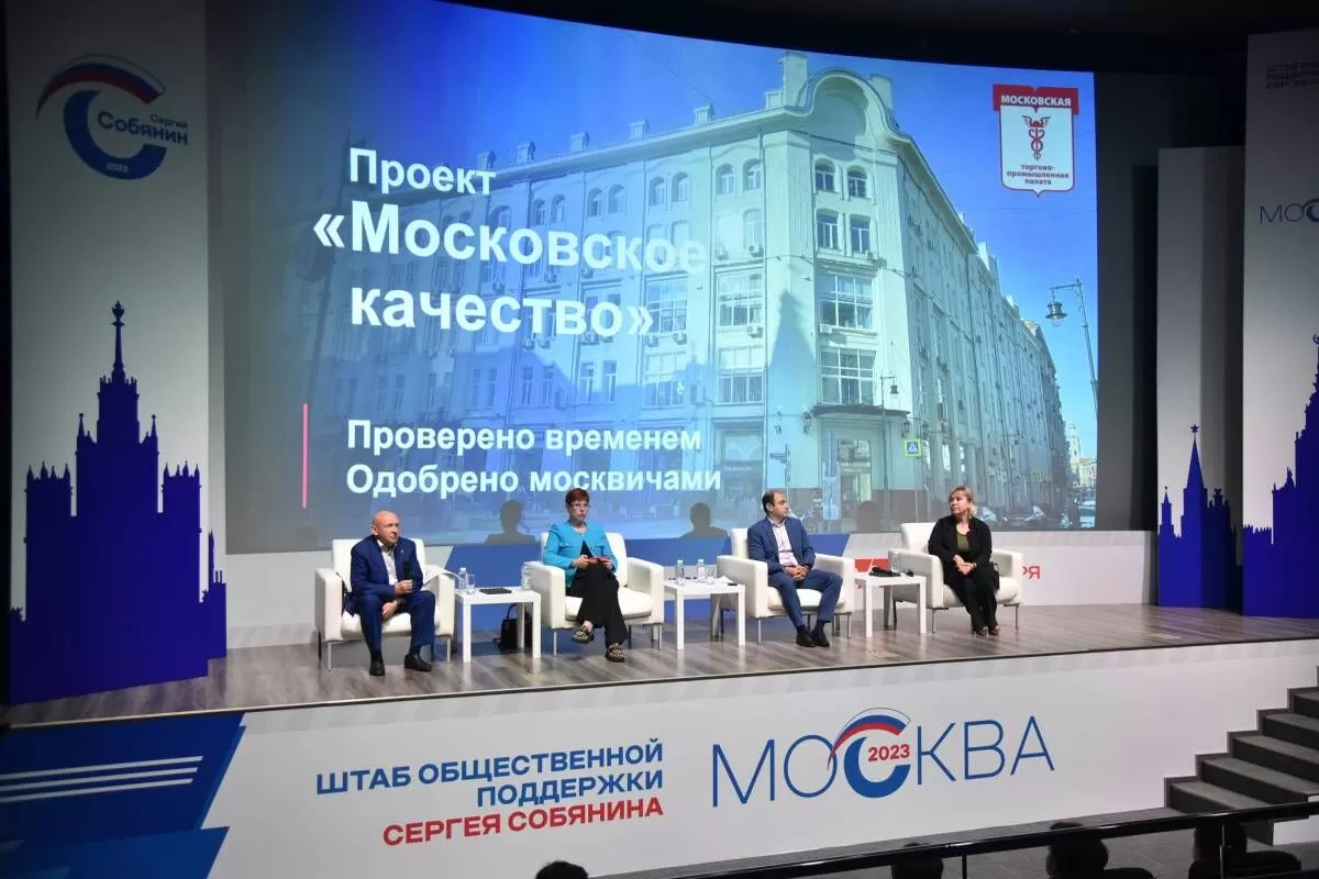 Поддержку московского бизнеса обсудили в общественном штабе Сергея Собянина