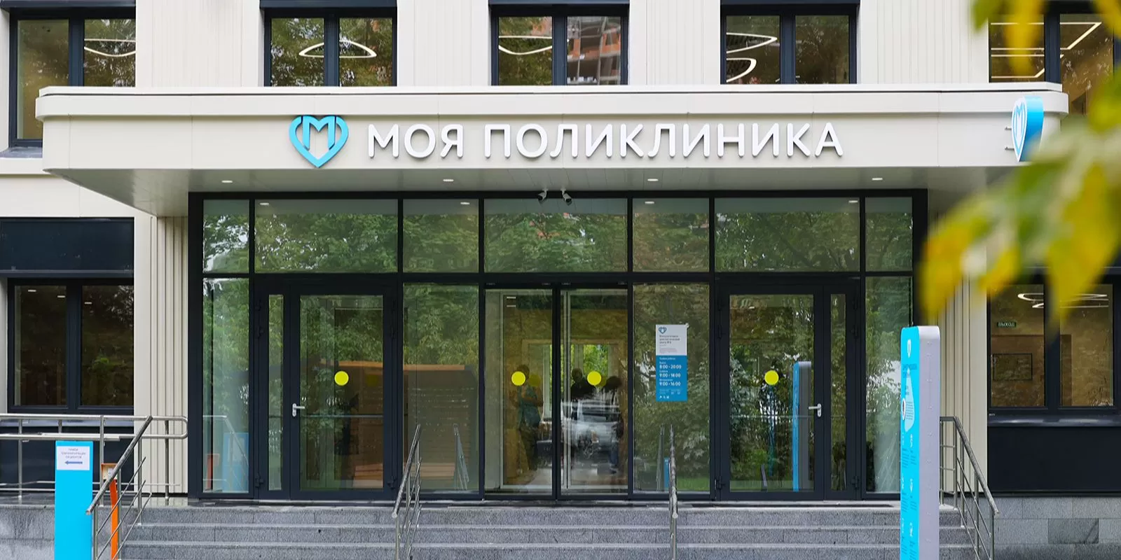 Все поликлиники Москвы будут соответствовать новому стандарту