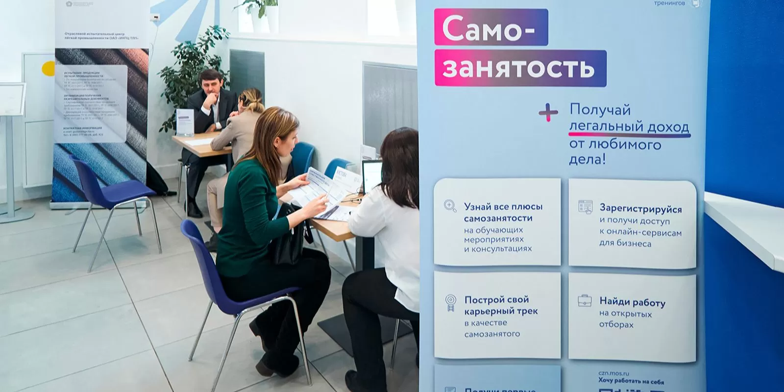 Служба занятости активно поддерживает предпринимательские инициативы москвичей