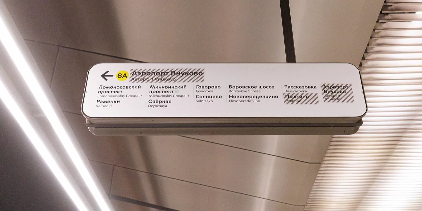 К открытию новых станций на Солнцевской линии метро начали обновлять указатели