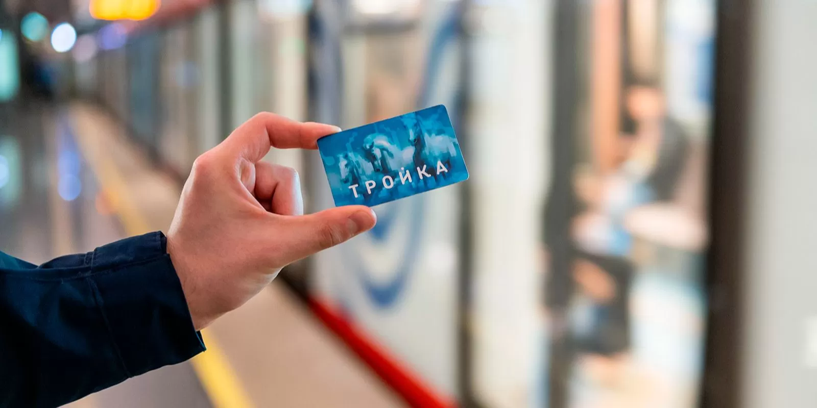 Срок действия годового абонемента на карте «Тройка» можно заморозить на 14 дней
