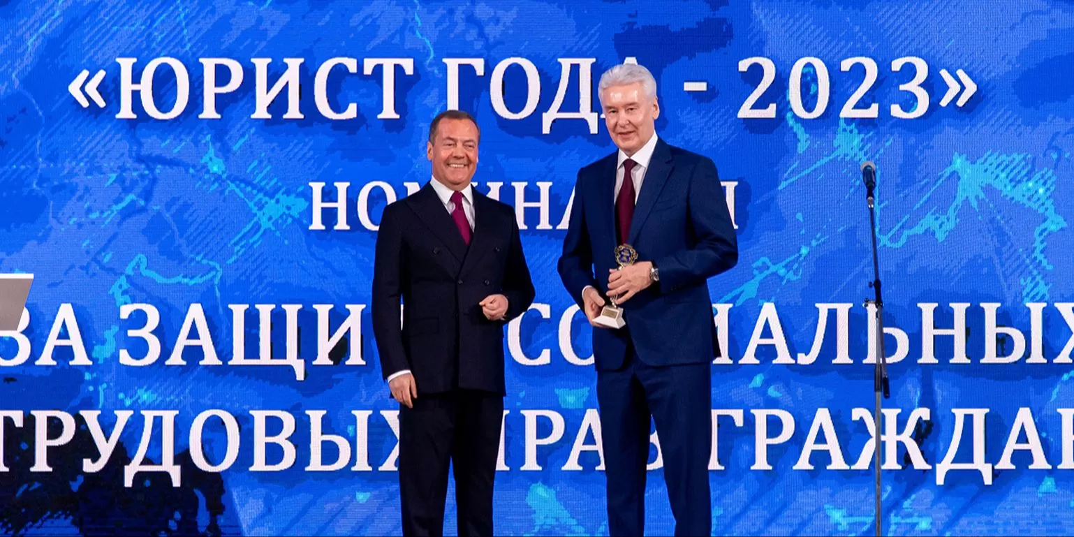 Мэр Москвы стал лауреатом высшей юридической премии «Юрист года»