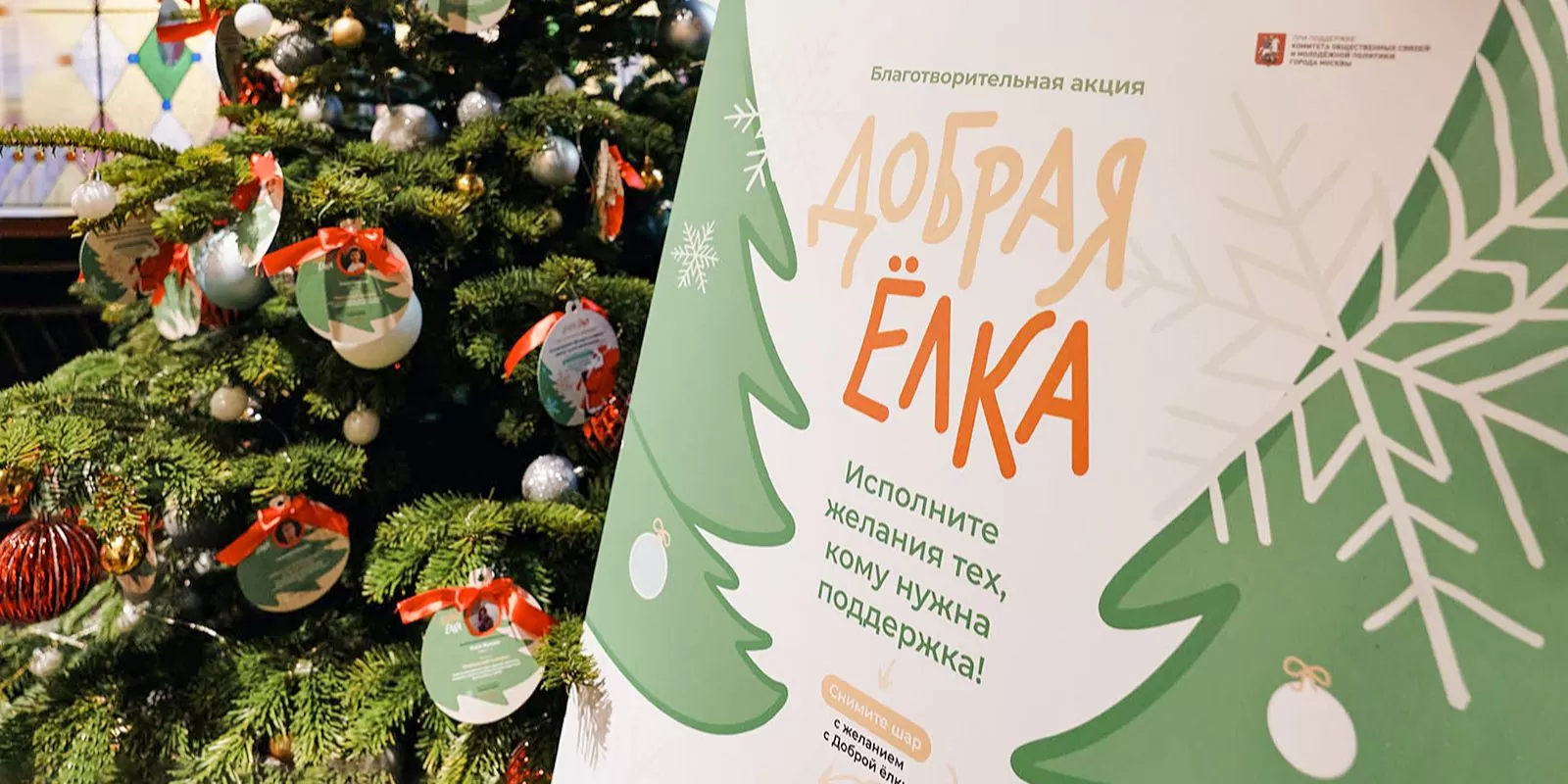 На бесплатных катках «Московских сезонов» проходит акция «Добрая елка»
