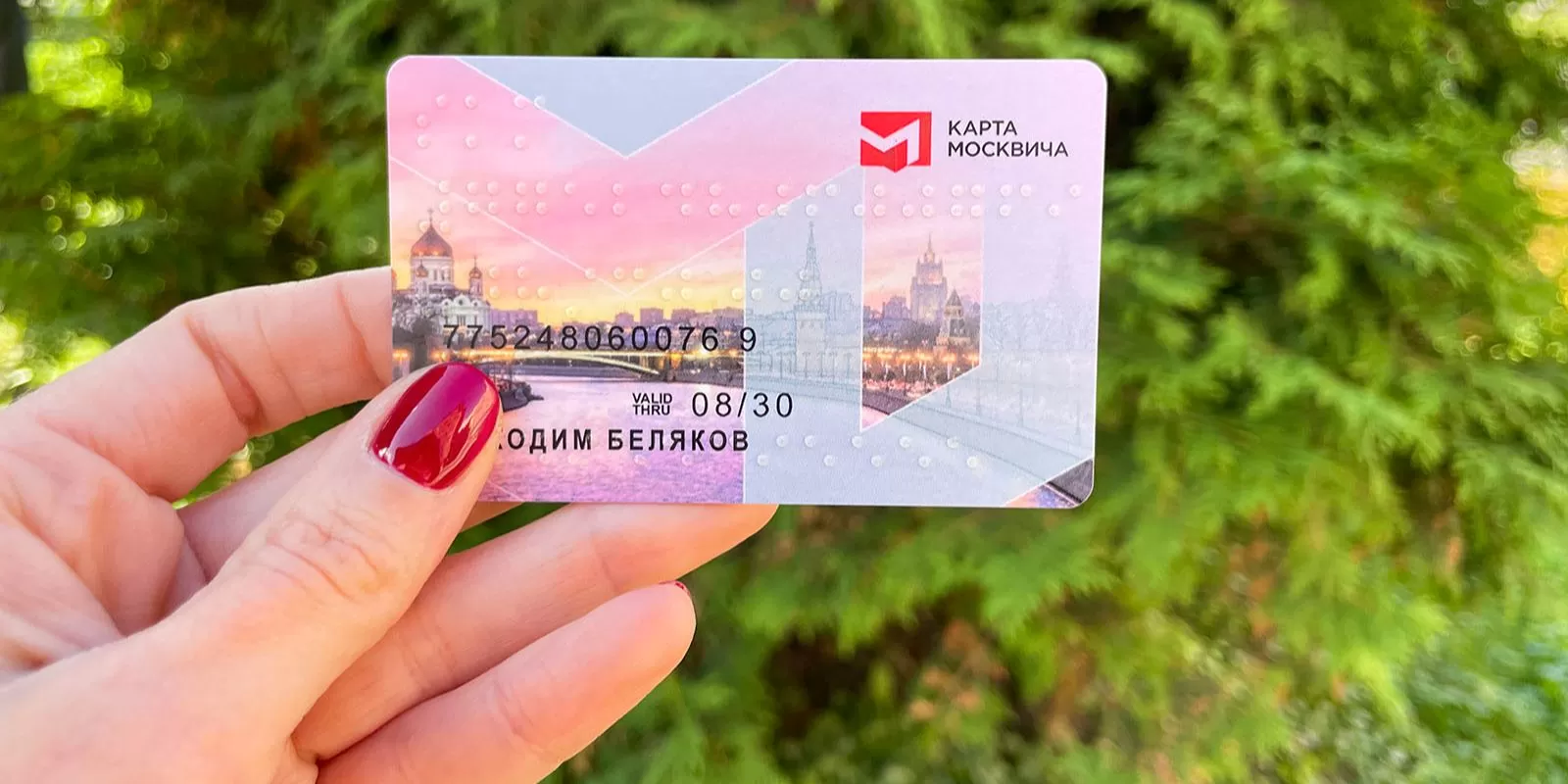 Карта москвича стала еще удобнее