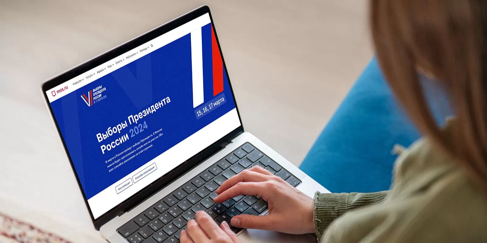 На портале mos.ru заработал сервис проверки доступных способов голосования