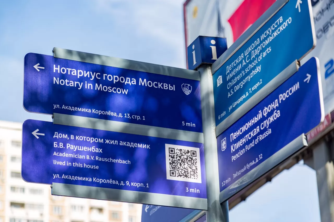 На московских улицах появятся новые указатели