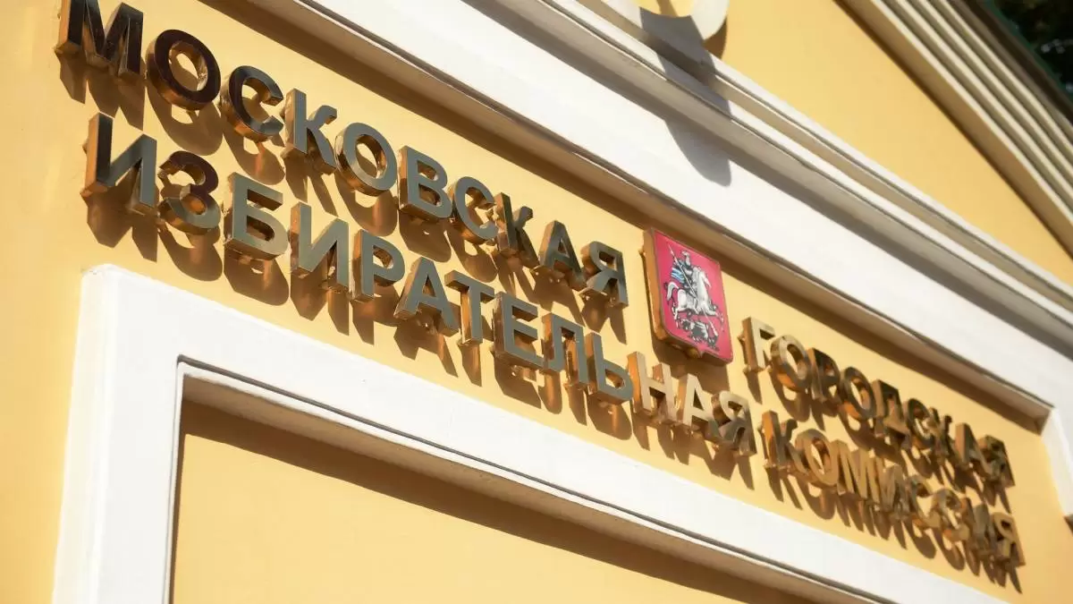 Мосгоризбирком утвердил порядок применения средств видеонаблюдения на выборах депутатов МГД