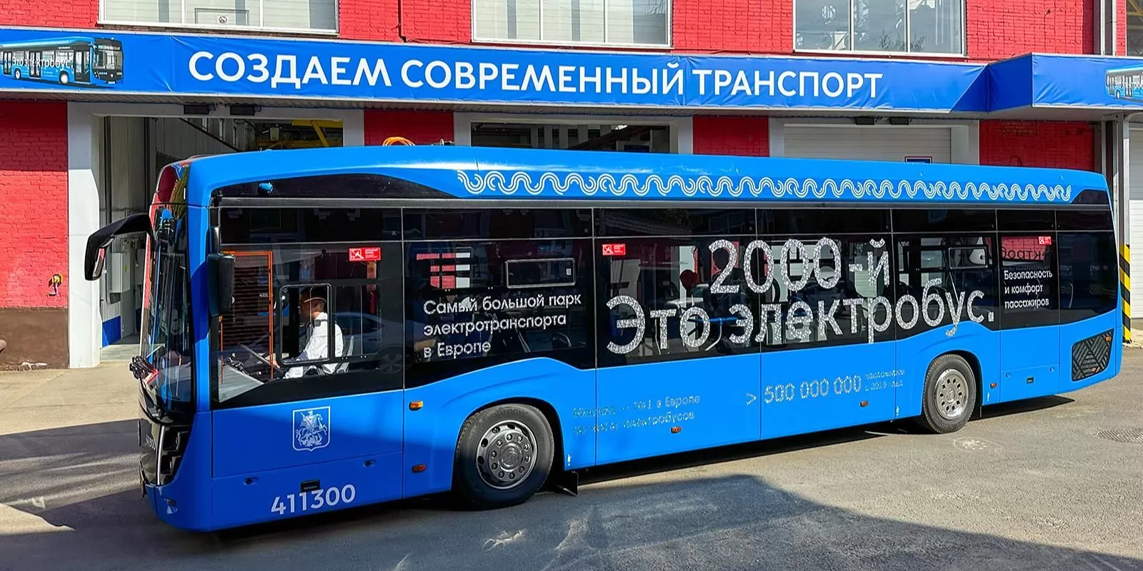 В Москве на маршрут вышел 2000-й электробус