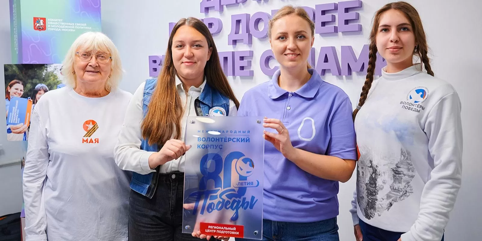 В Москве открыт первый в России центр подготовки волонтерского корпуса к 80-летию победы