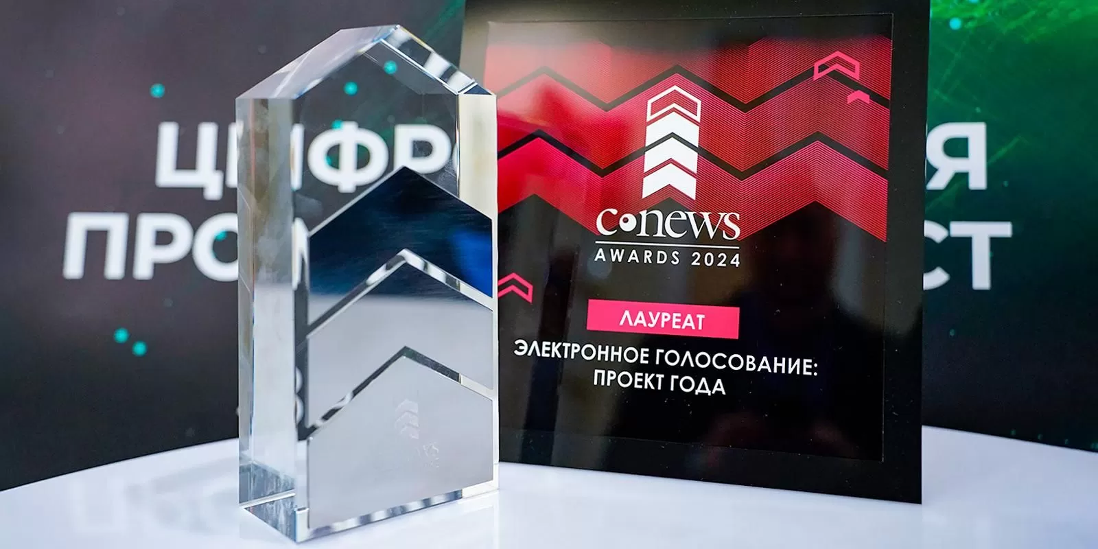 Московская система электронного голосования стала победителем отраслевой премии