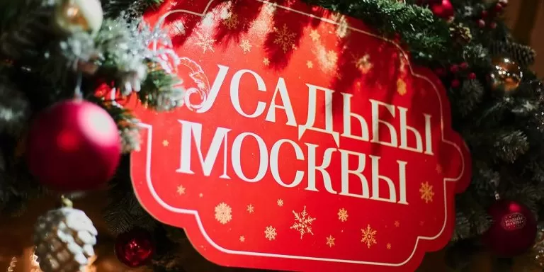 Какую программу подготовили для гостей зимнего фестиваля «Усадьбы Москвы»