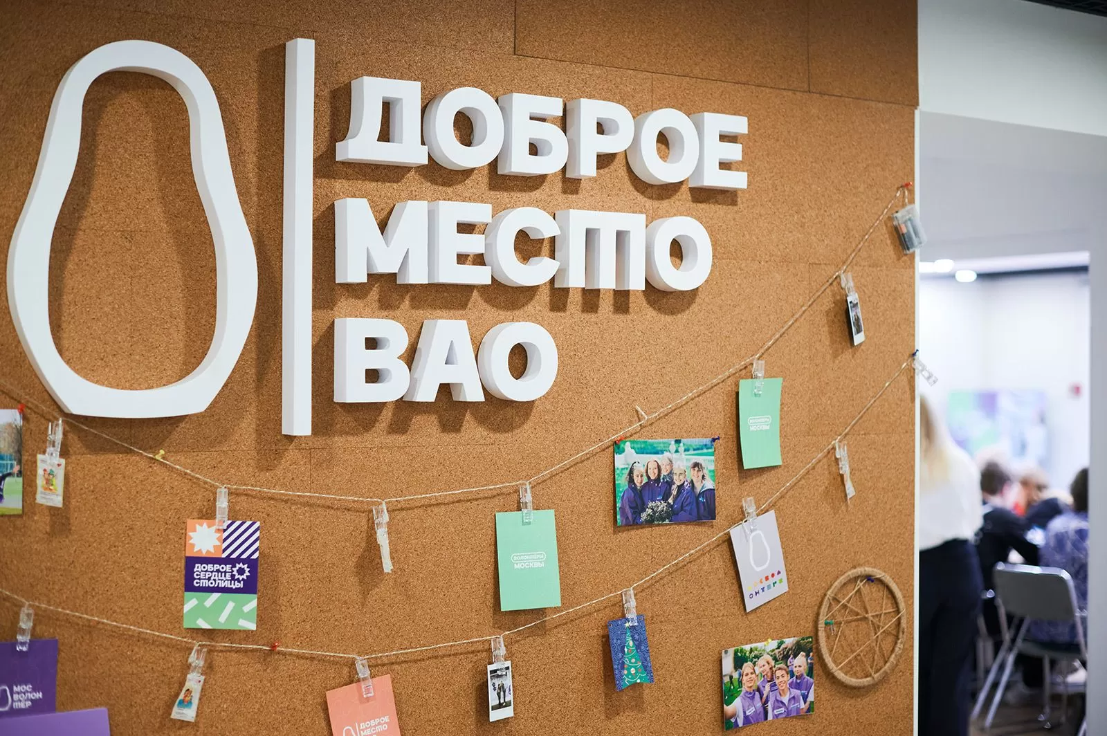 Более 37 тысяч москвичей посетили волонтерские центры «Доброе место» в 2024 году
