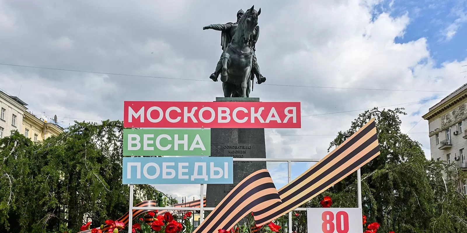 Сергей Собянин подвел итоги фестиваля «Московская весна Победы»
