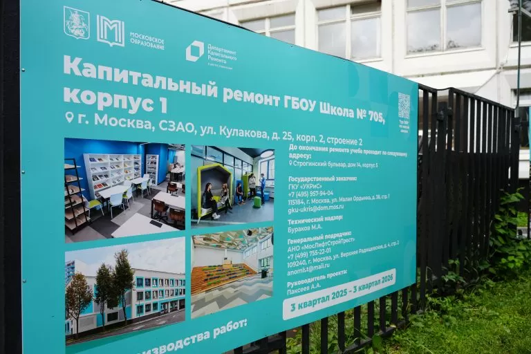 На северо-западе Москвы «Партийный десант» контролирует ход капремонта школы № 705
