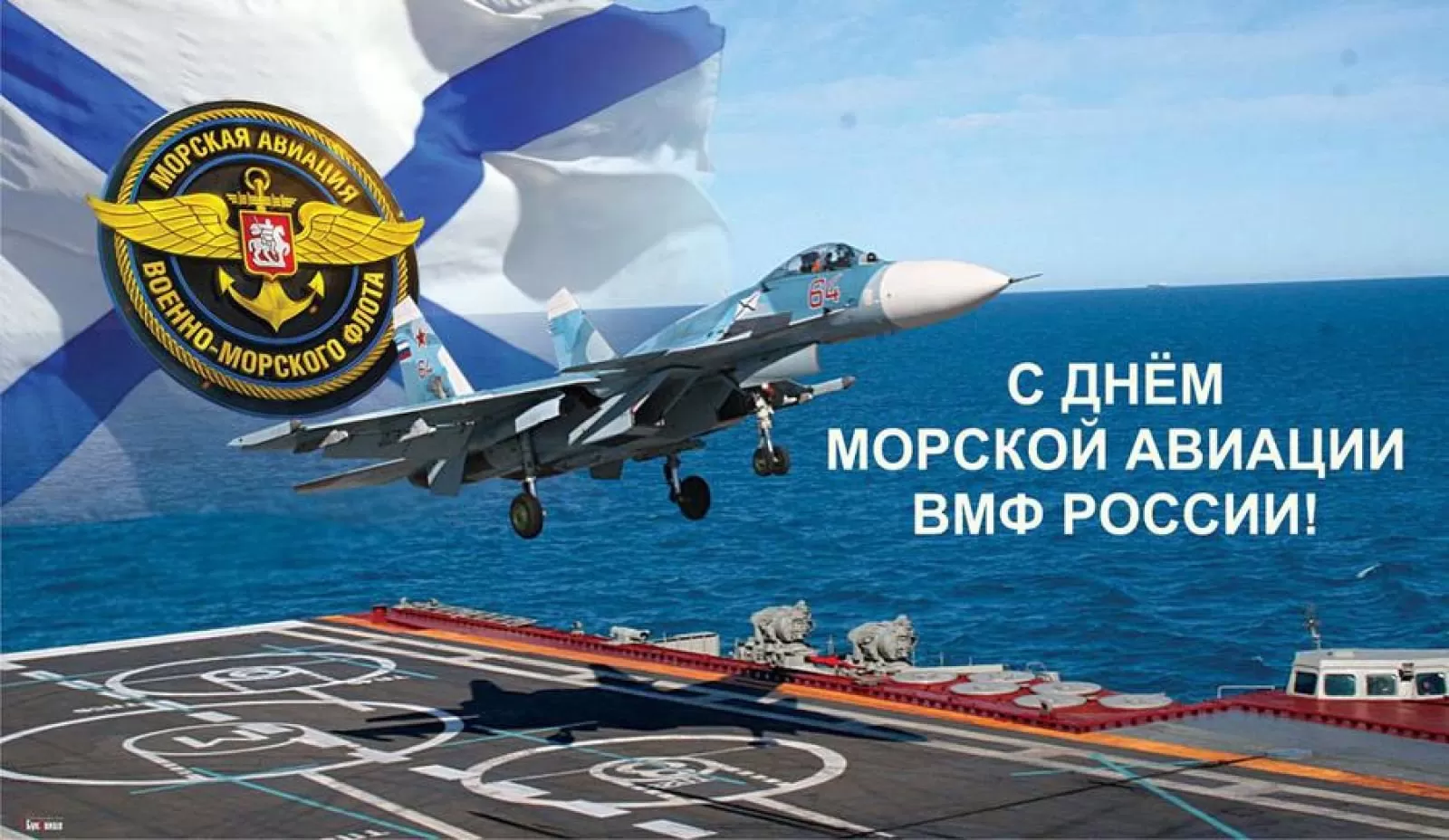 Морская авиация ВМФ – это гордость и слава нашей страны!