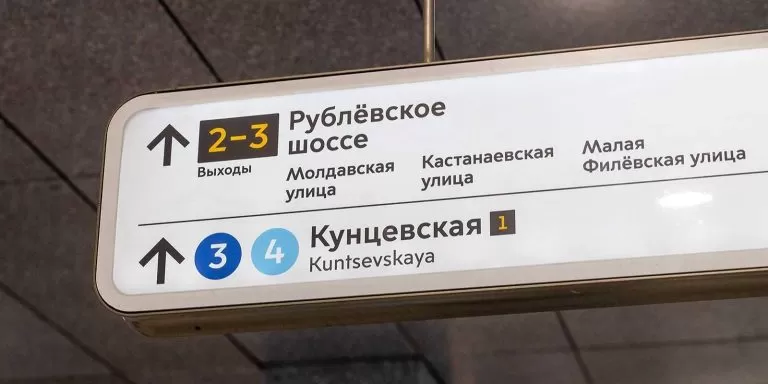 Сквозная нумерация выходов появилась на пересадочных станциях всех линий метро