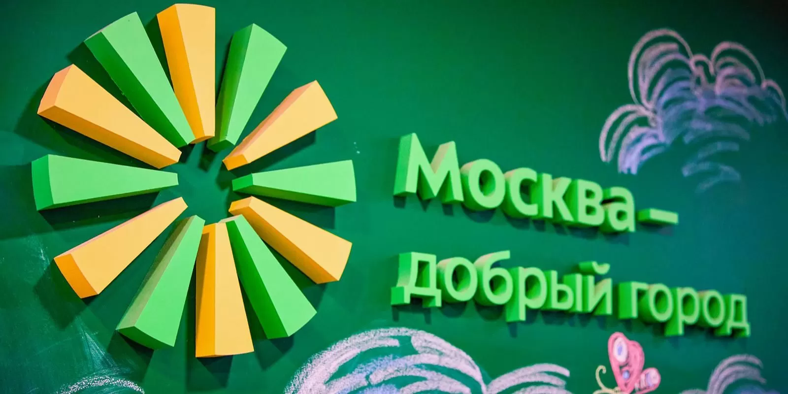 Прием заявок на конкурс «Москва — добрый город» откроется 27 августа