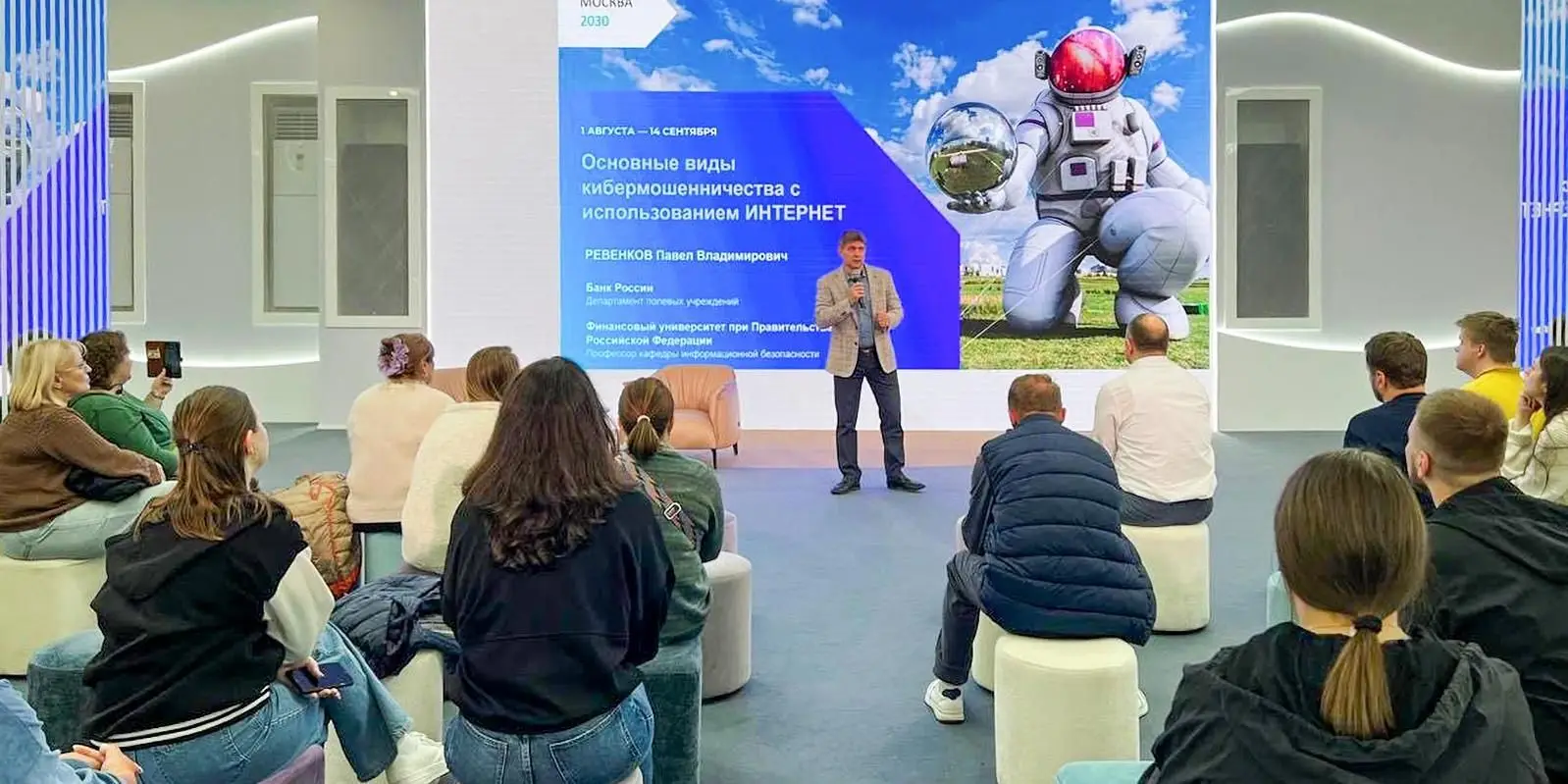 Участникам СВО рассказали о финансовой безопасности на форуме «Москва 2030»