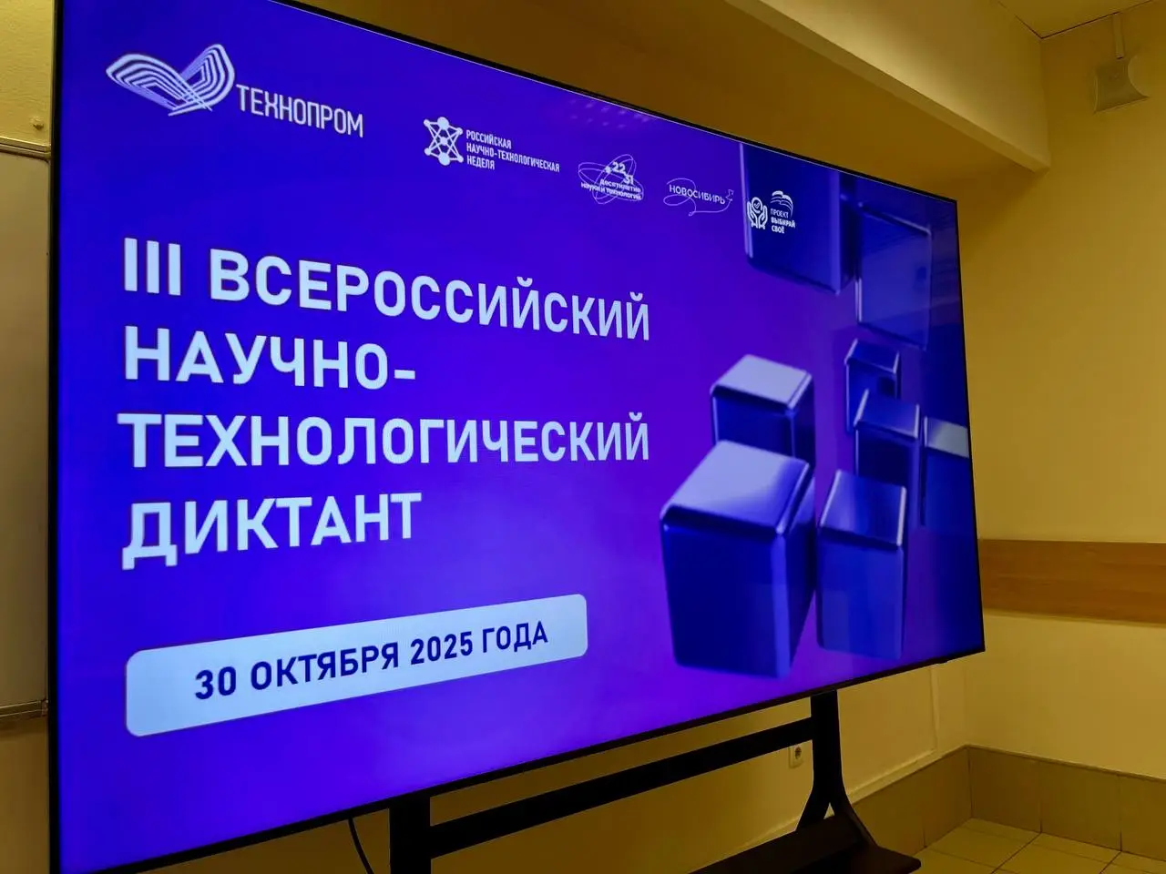 В Москве состоялся Всероссийский научно-технологический диктант