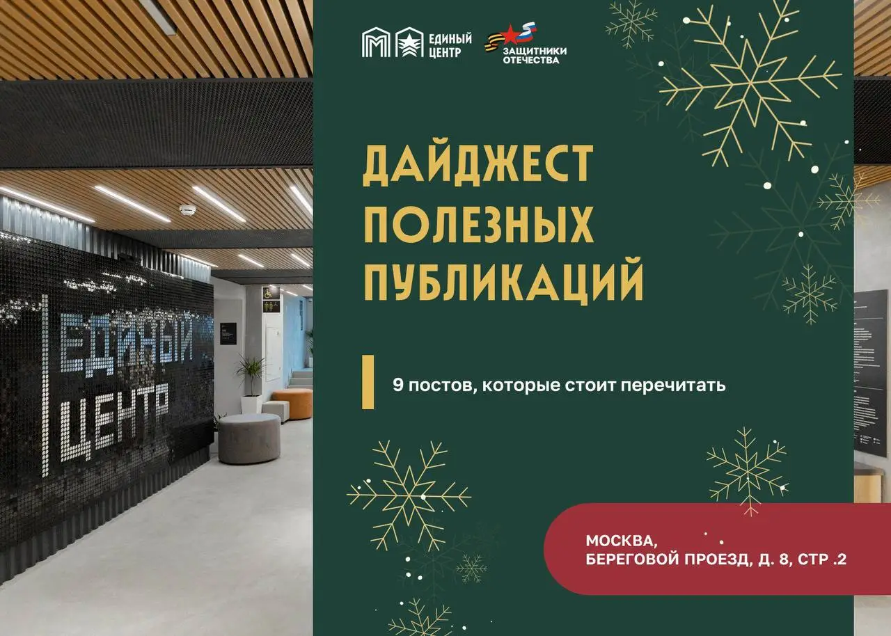 Единый центр поддержки поделился подборкой полезных статей для  участников СВО и их близких