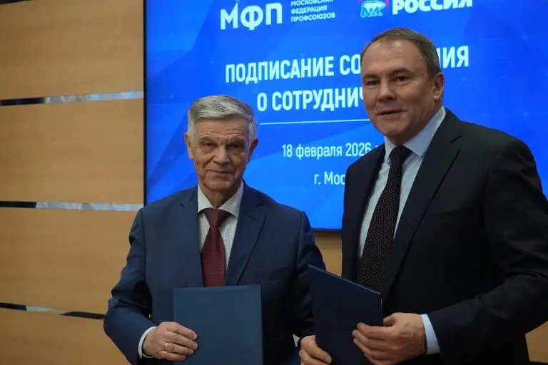 Столичная «Единая Россия» и Московская Федерация профсоюзов подписали соглашение о сотрудничестве