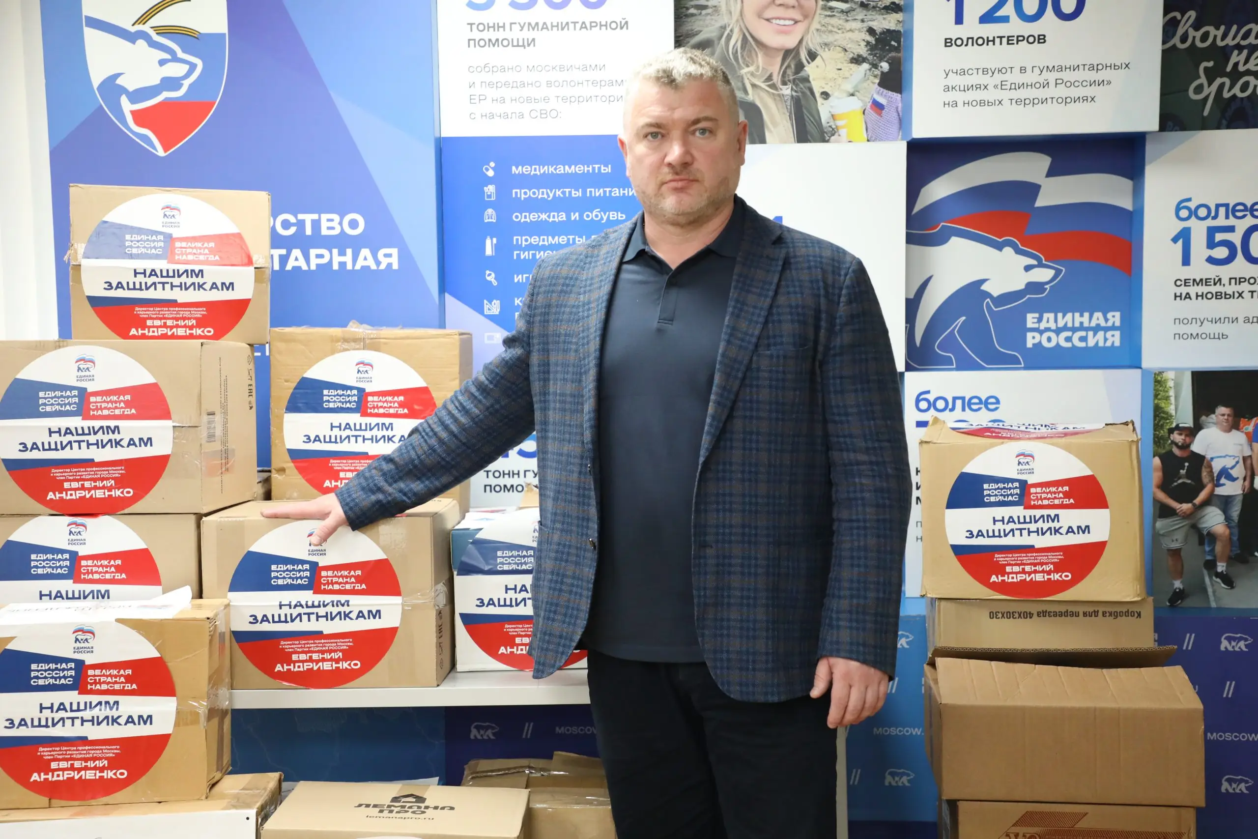Директор Центра развития Евгений Андриенко принял участие в сборе гумпомощи для жителей воссоединенных регионов
