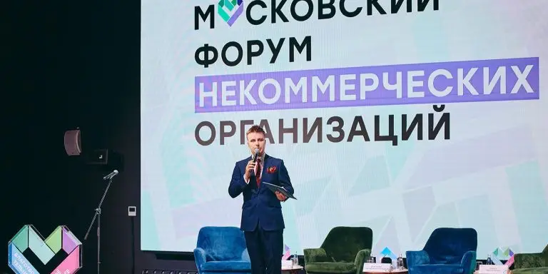 Сергей Собянин: Москва развивает комплексную систему поддержки инициатив НКО