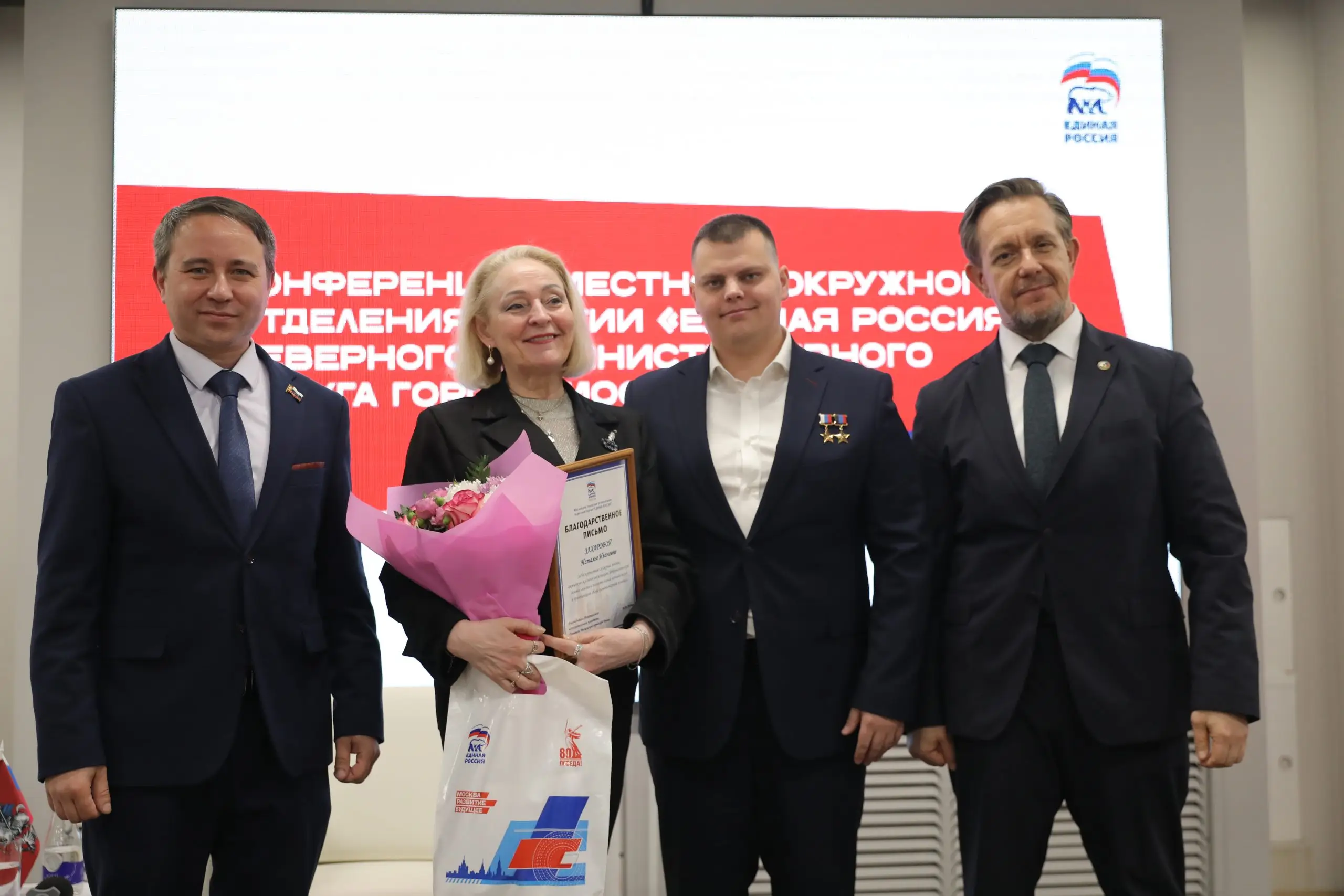 Конференция местного отделения партии «Единая Россия» прошла в САО