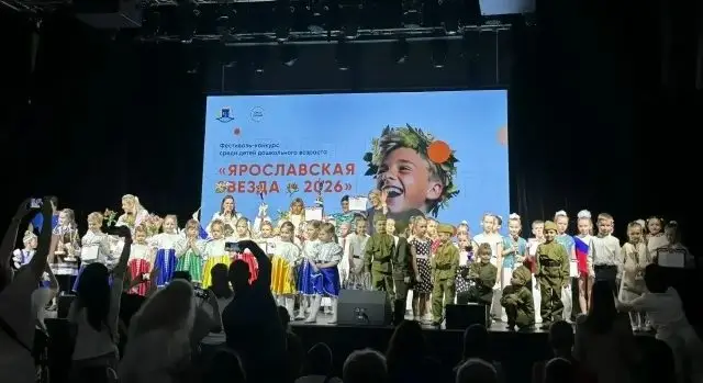 В Ярославском районе подвели итоги детского фестиваля-конкурса «Ярославская звезда – 2026»