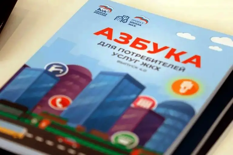 Вышло четвёртое издание «Азбуки ЖКХ»