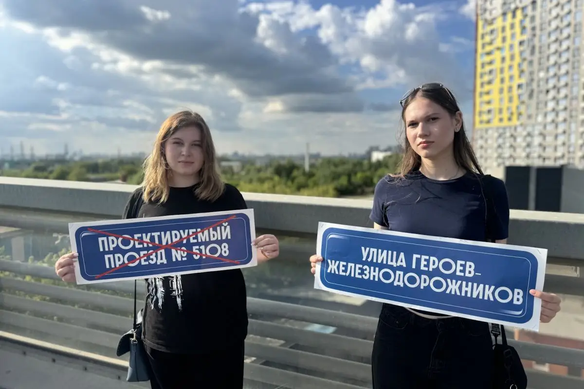 Молодежные активисты провели акцию в поддержку присвоения безымянному проезду названия Героев-железнодорожников
