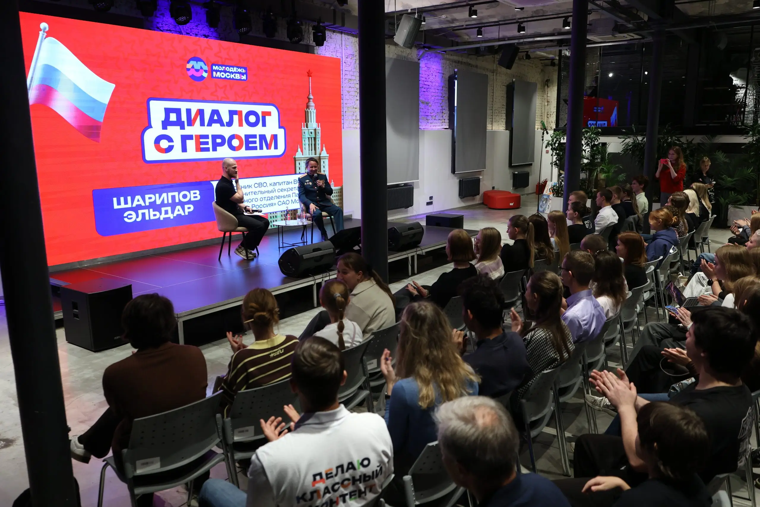 Встреча «Диалог с Героем» состоялась в пространстве «Молодежь Москвы»