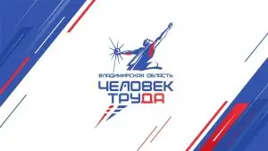 Названы победители московского этапа Национальной премии «Человек труда»